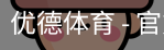 优德体育
